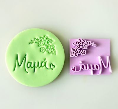 CBS Stamps -Mother's Day Σφραγίδα. Σχέδιο 8- Σφραγίδα Μαμά