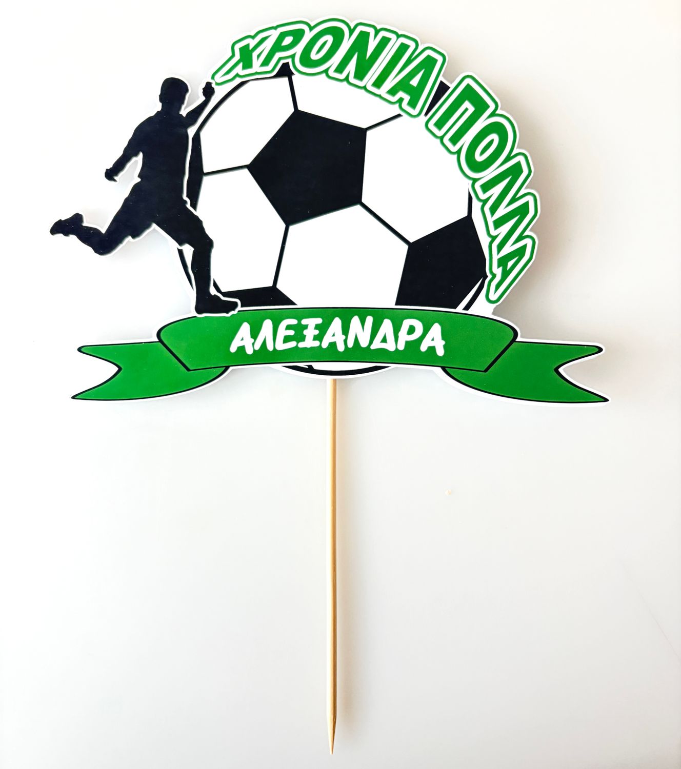 CBS Topper Εξατομικευμένο Τόπερ Τούρτας FOOTBALL TOPPER-Τόπερ Ποδοσφαίρου
