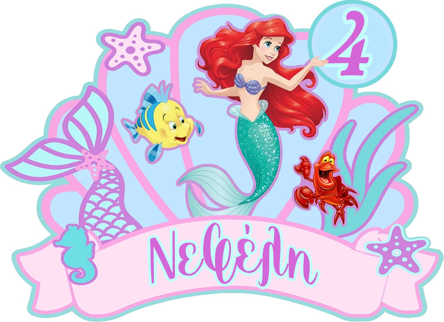 CBS Topper Εξατομικευμένο Τόπερ Τούρτας The Little Mermaid -Design 1