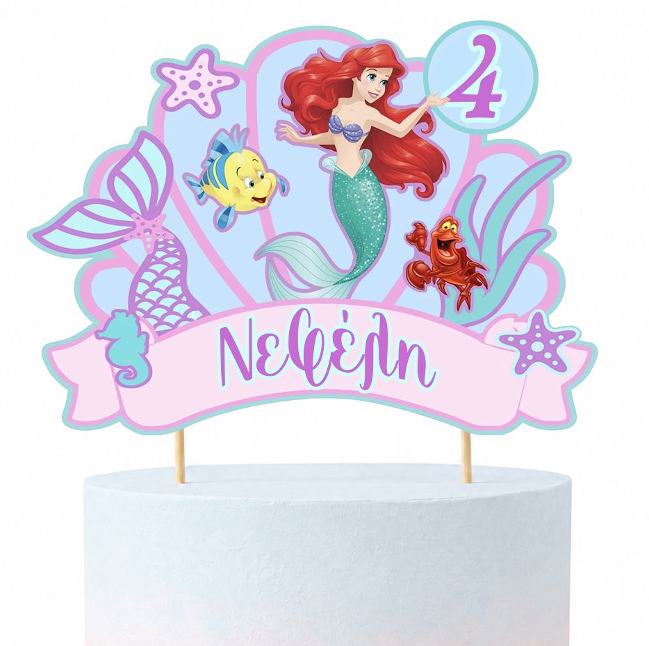 CBS Topper Εξατομικευμένο Τόπερ Τούρτας The Little Mermaid -Design 1