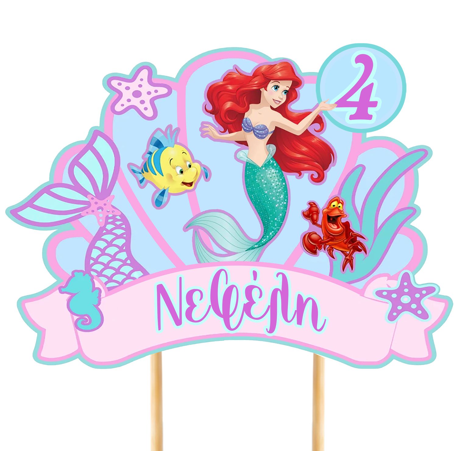 CBS Topper Εξατομικευμένο Τόπερ Τούρτας The Little Mermaid -Design 1