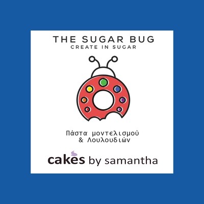 SALE!!! The Sugar Bug Modelling &amp; Sugar Paste -DENIM BLUE -Πάστα Μοντελισμού &amp; Λουλουδιών -Μπλε - 250γρ ΑΝΑΛΩΣΗ ΚΑΤΑ ΠΡΟΤΙΜΗΣΗ 11/26