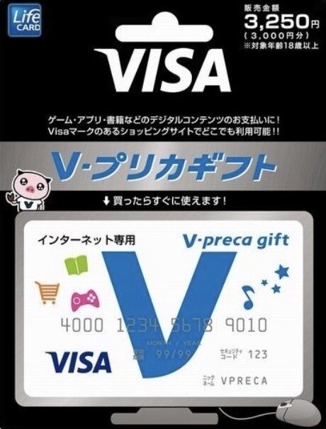 VISA© V-PRECA ¥3000 Japan Gift Card