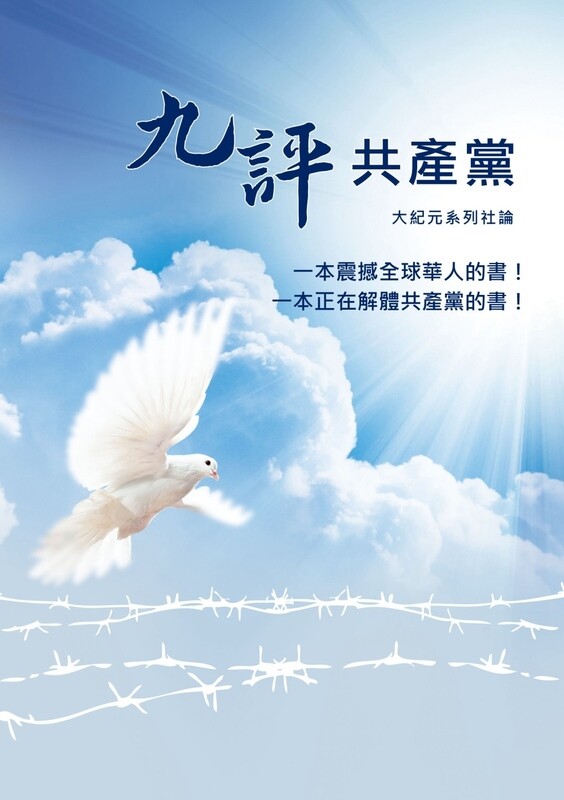 九評共產黨