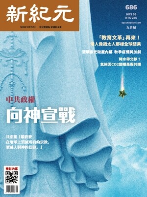 新紀元 9月號/2021 第686期(電子書) 新紀元 9月號/2021 第686期(電子書)