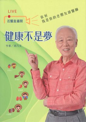 健康不是夢─名醫直播間
