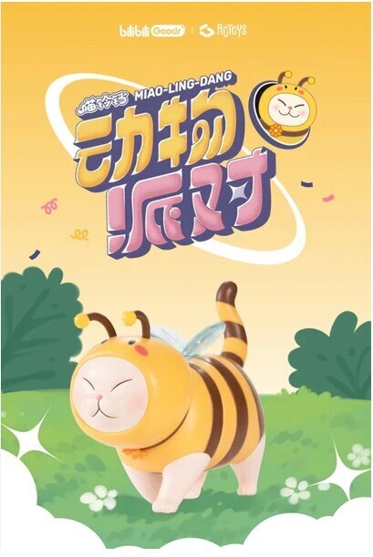 Miao Ling Dang Animal Party Blind Box (by AC Toys) Miao Ling Dang Animal Party Blind Box (by AC Toys)
