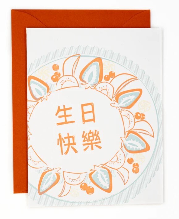 Fruit Cake Birthday (Chinese Version) Card