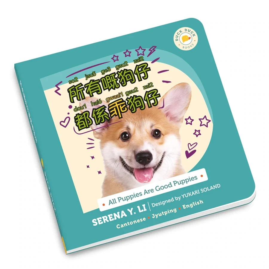 All Puppies Book Are Good Puppies Book, Cantonese/Jyutping/English