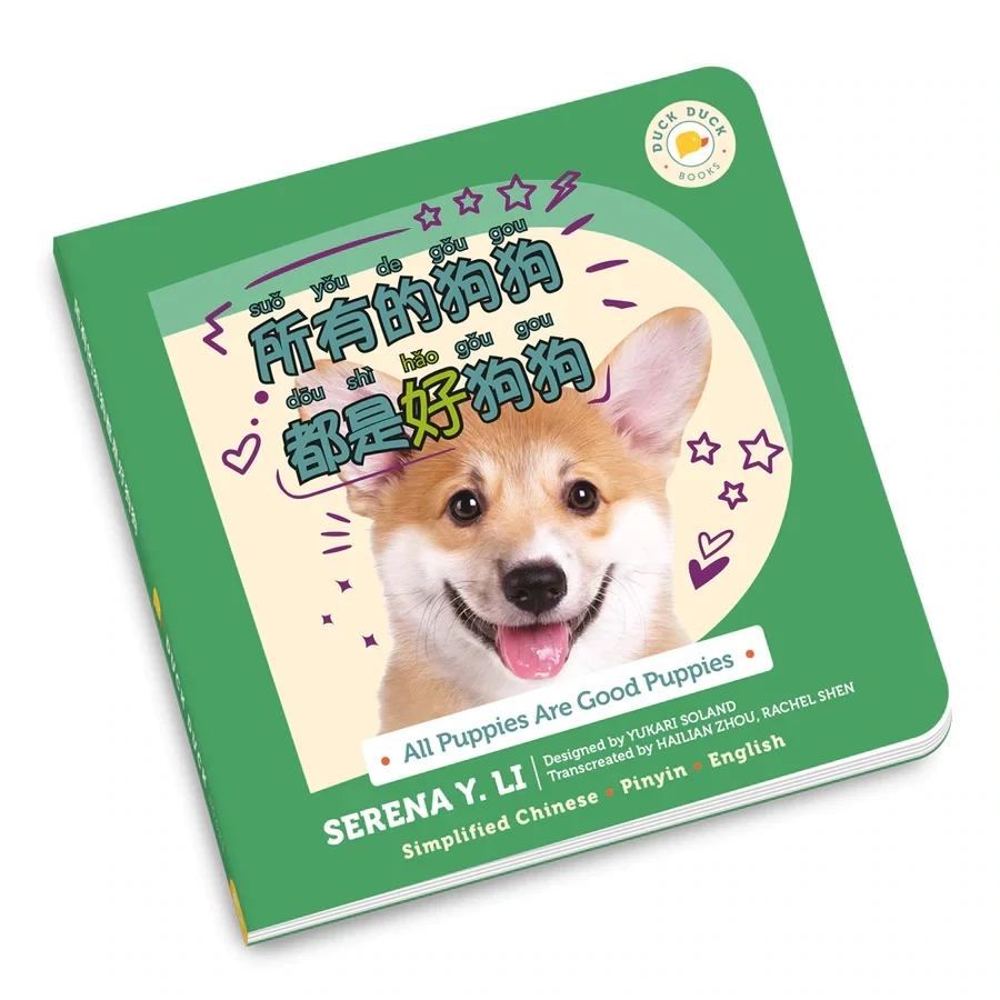 All Puppies Book Are Good Puppies Book, Simp. Chinese/Pinyin/English