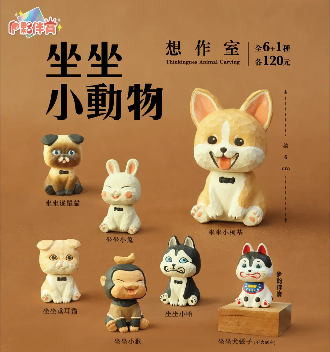 Sitting Animals Blind Box (by Partnertoys)