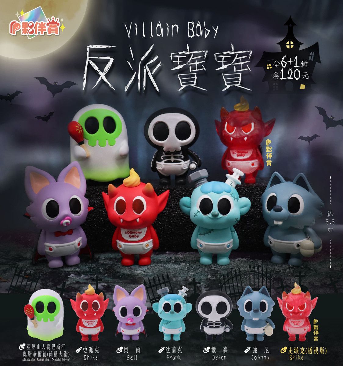 Villain Baby Blind Box (by Partnertoys)
