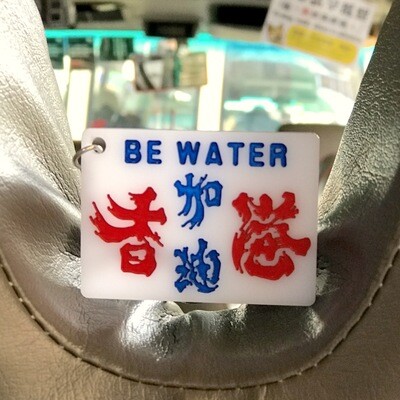 Hong Kong minibus sign keyring - Hong Kong Add oil / Be water 小巴牌鎖匙扣【香港 / 加油 / Be Water】