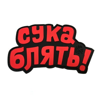 CYKA BLYAT PATCH