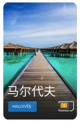 Maldives eSIM 48 Hrs 1GB
