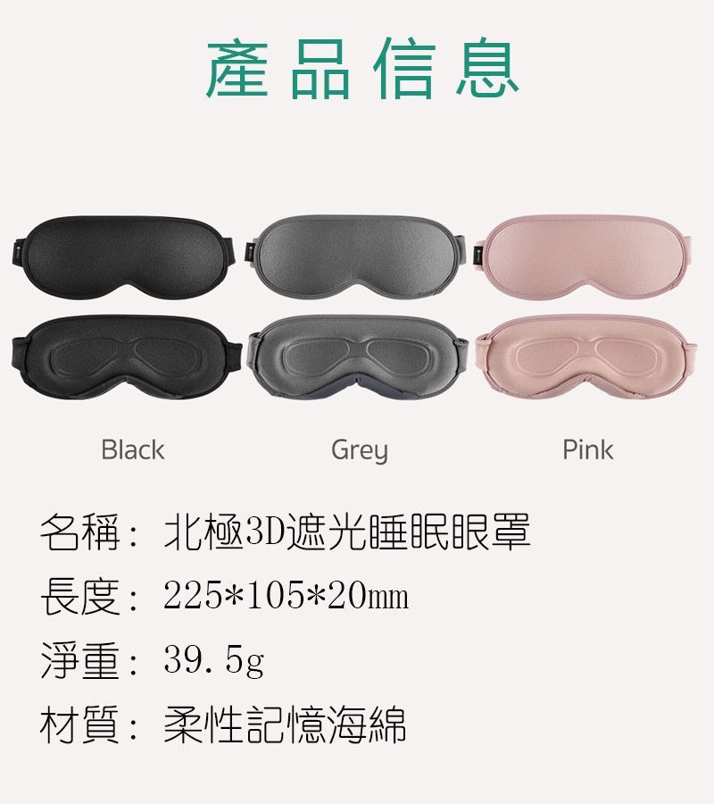 Coteci Arctic 3D Blackout Sleeping Eye Mask, Black