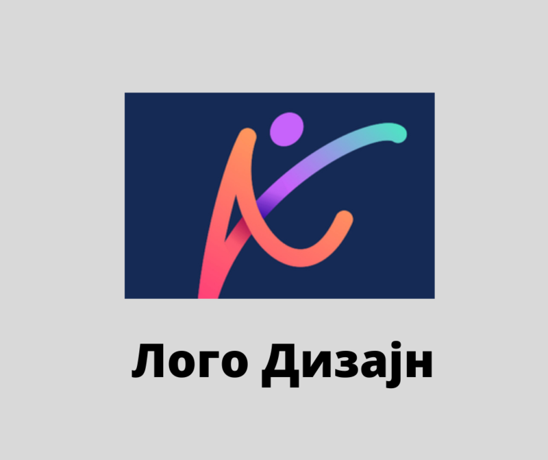 Дизајн на лого