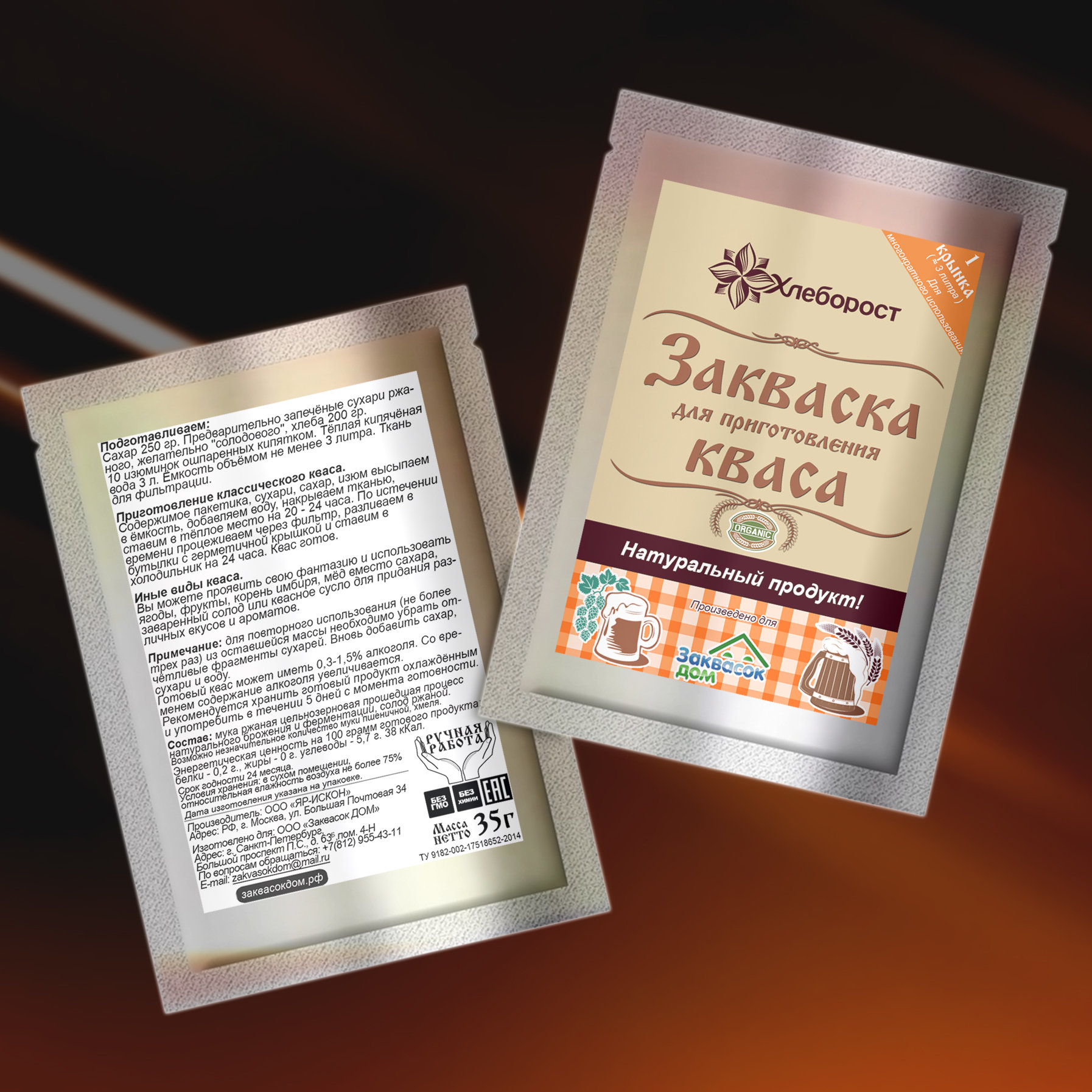 Купить Закваску Для Хлеба В Москве Живая