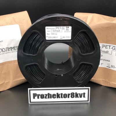 PETG Пластик для 3D принтера, 1,75 мм, 1 кг. Некрасовский полимер Серия 