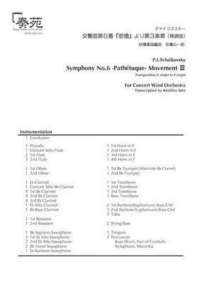Symphony No.6 Pathétique Movement III for Concert Wind Orchestra Full Score and Parts [PDF Download]