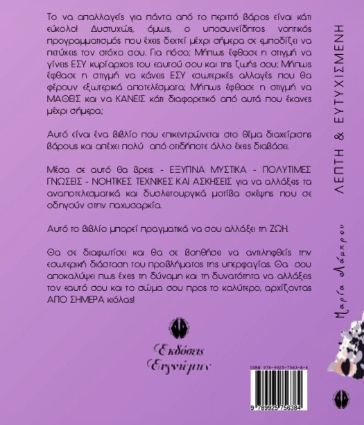 Λεπτή &amp; Ευτυχισμένη