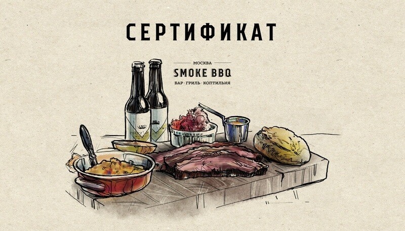 Сертификат на покупки в онлайн-ресторане Smoke BBQ
