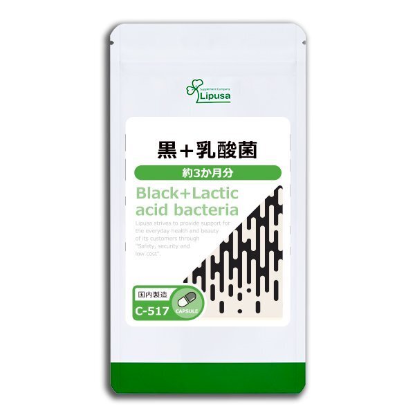 Black + Lactic acid bacteria (3 month) 180cap. 1bag.