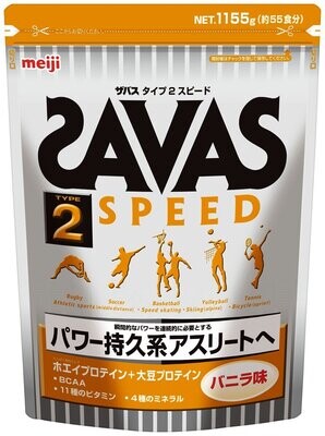 SAVAS Type 2 SPEED Vanilla (55 portions) 1155g