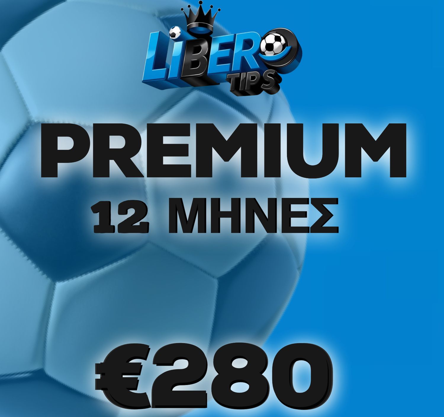 Συνδρομή στο Libero Premium - 12 Μήνες