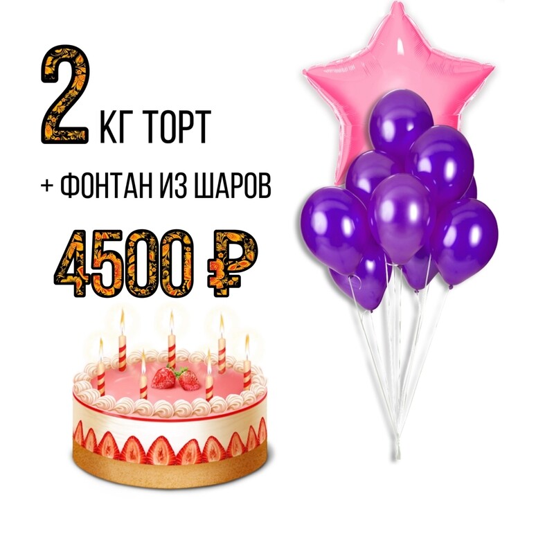 Торт 2кг