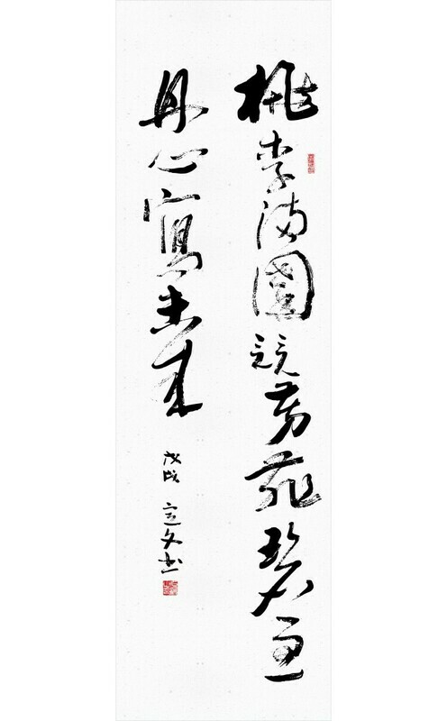 [:zh]定文-四尺草书条幅：桃李满园竞芳菲，碧血丹心写未来[:en]Davy Lee&#39;s Chinese Calligraphy Hanging scroll Cursive Script- October 19, 2018[:]