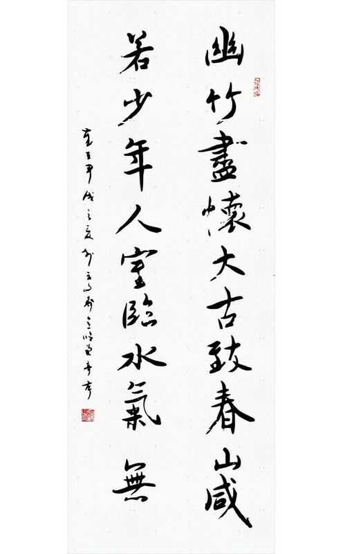 [:zh]定文-四尺草书条幅：节临王羲之《兰亭序》[:en]Davy Lee&#39;s Chinese Calligraphy Hanging scrollSemi-cursive Script - Choose to practice Wang Lanzhi&#39;s &quot;Lanting Preface&quot;-Awake mid-summer (July 1994)[:]