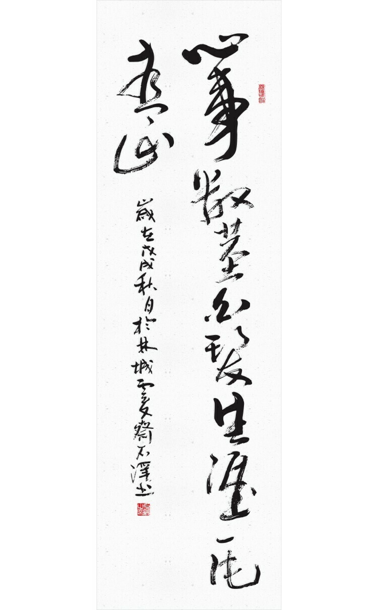 [:zh]定文-四尺草书条幅：心事书茎白发，生涯一片青山[:en]Davy Lee&#39;s Chinese Calligraphy Hanging scroll Cursive Script- September 20, 2018[:]