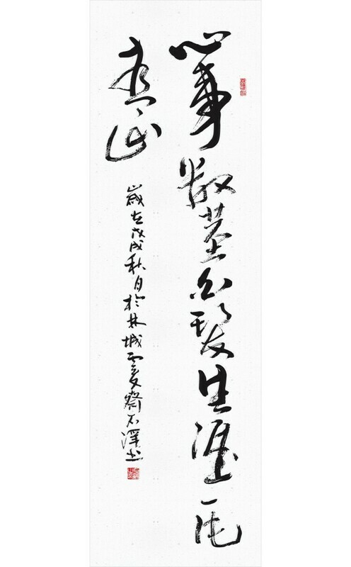 [:zh]定文-四尺草书条幅：心事书茎白发，生涯一片青山[:en]Davy Lee&#39;s Chinese Calligraphy Hanging scroll Cursive Script- September 20, 2018[:]