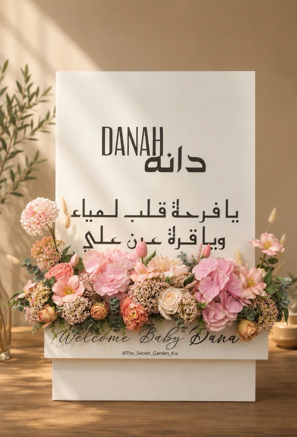 ديكور لمدخل غرفة المستشفى (أجار) ورد صناعي