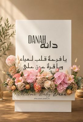 ديكور لمدخل غرفة المستشفى (أجار) ورد صناعي