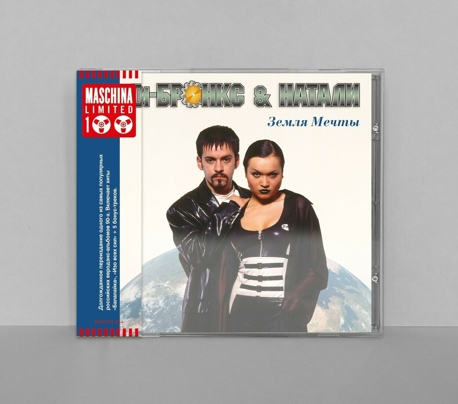 CD ДиБронкс & Натали — «Земля мечты» (1997/2020)