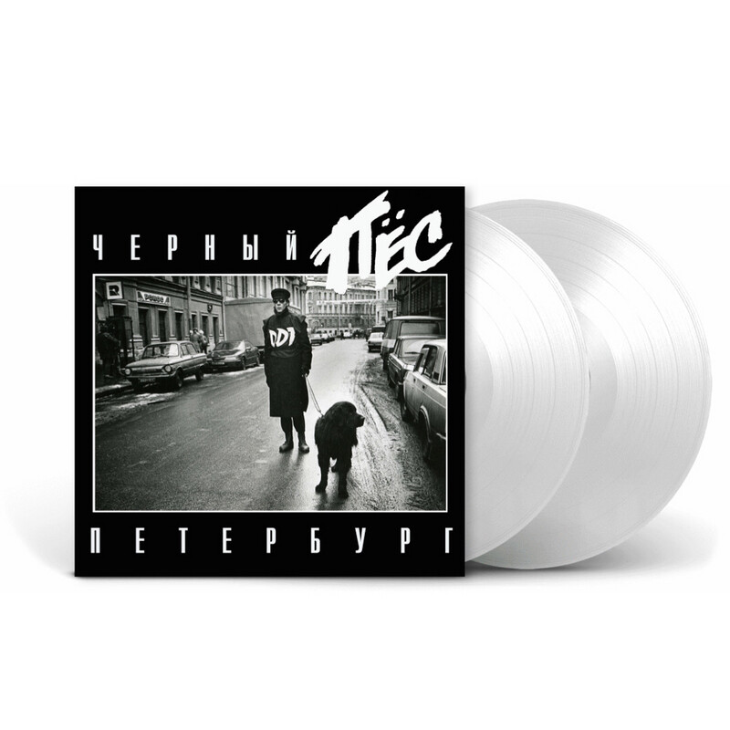 Ддт черный пес петербург альбом. Черный пес петербург. Ддт. Ддт. Ддт.