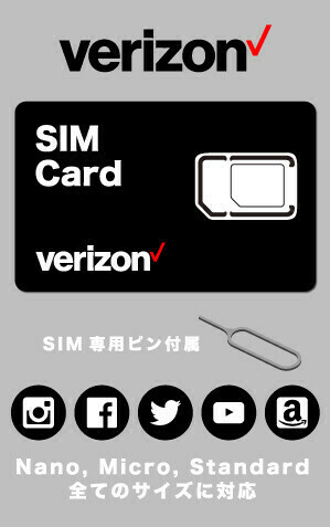 Verizon SIMカード (新規) ※お申込みより3~5営業日で配送 Verizon SIMカード (新規) ※お申込みより3~5営業日で配送