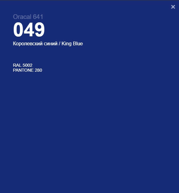 Vinyl Roll 300mm x 2m - KING BLUE