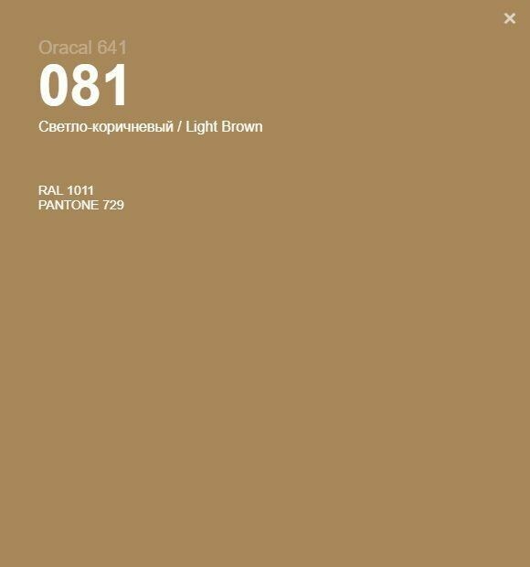 Vinyl Roll 300mm x 2m - LIGHT BROWN