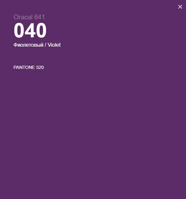 Vinyl Roll 300mm x 1m - VIOLET