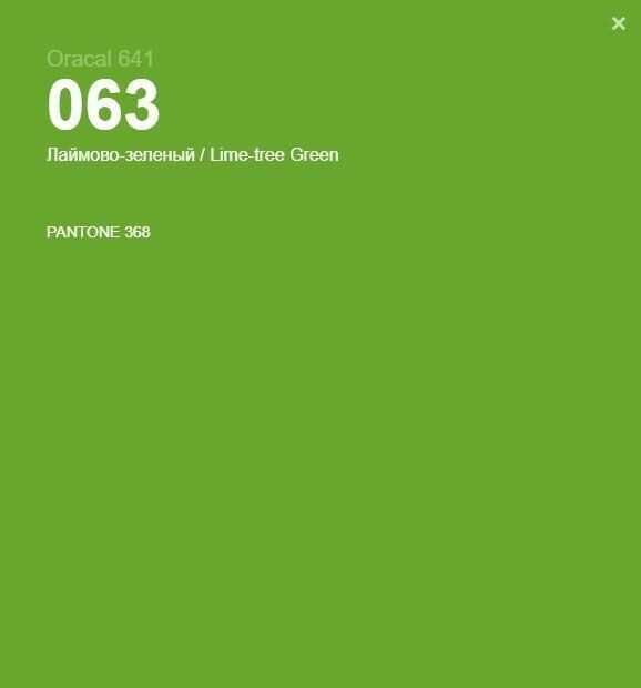 Vinyl Roll 300mm x 2m - LIME TREE GREEN