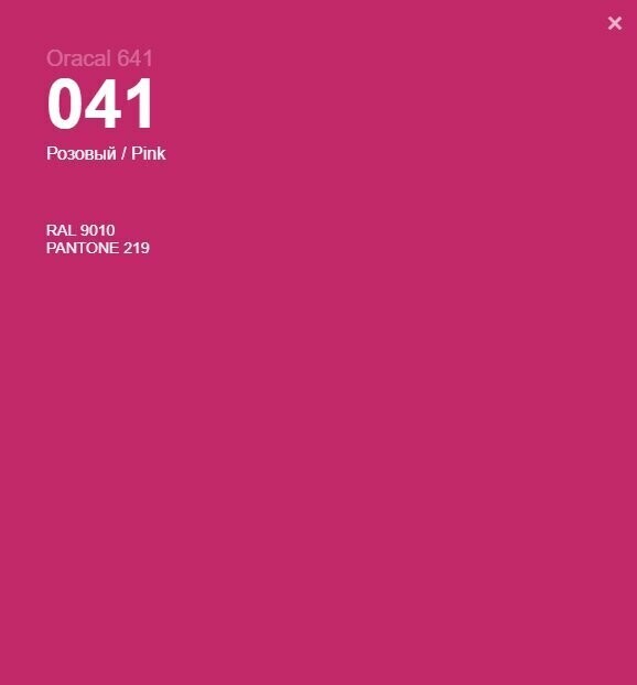 Vinyl Roll 300mm x 1m - PINK
