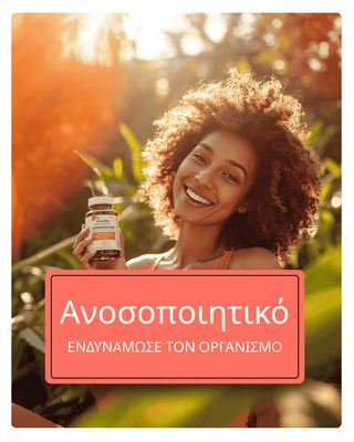 Ανσοποιητικό
