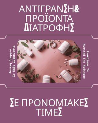 Αντιγήρανση