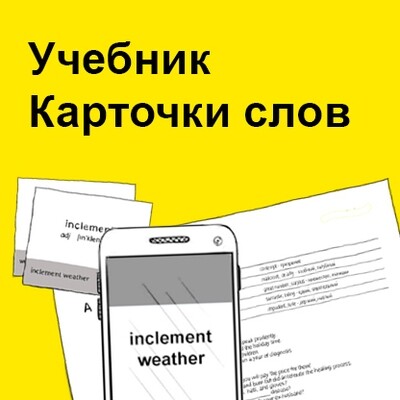 Vocabulary - Учебное пособие и карточки слов, Units 1-75 Vocabulary - Учебное пособие и карточки слов, Units 1-75