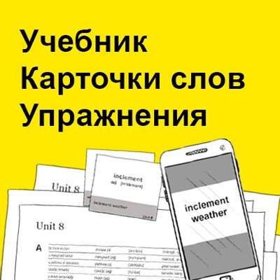 Vocabulary - Учебное пособие, карточки слов и упражнения на закрепление, Units 1-75 Vocabulary - Учебное пособие, карточки слов и упражнения на закрепление, Units 1-75