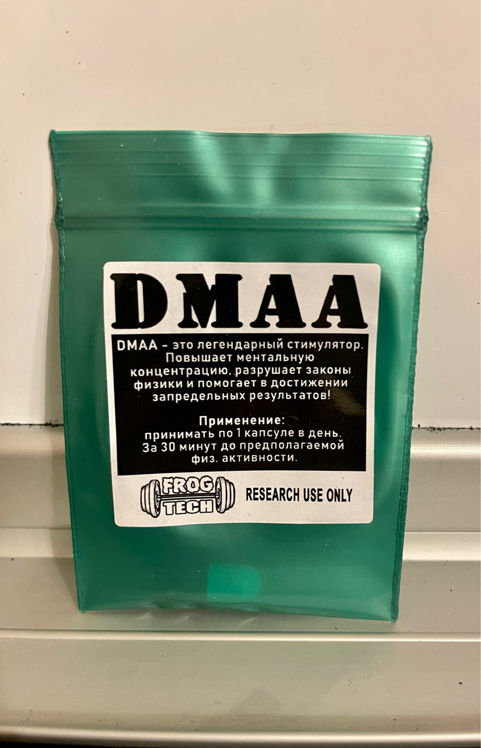 Пробник DMAA (1,3 диметиламиламин) Герань 1шт 100мг