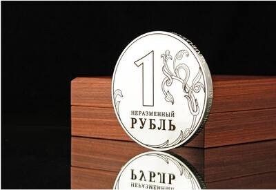Корпоративный подарок, бизнес-сувенир Трудовой рубль